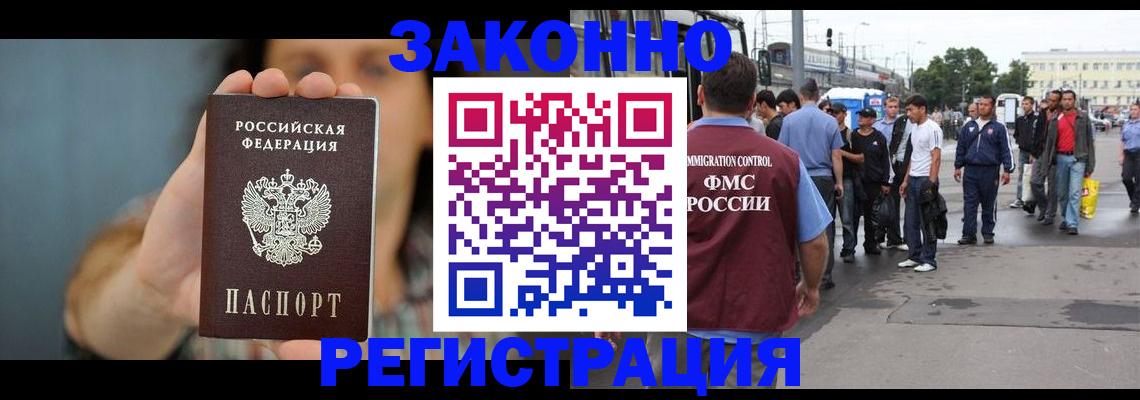регистрация в Новомосковске