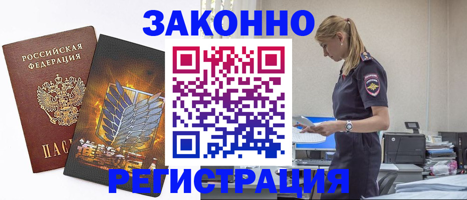 временная регистрация в Новомосковске